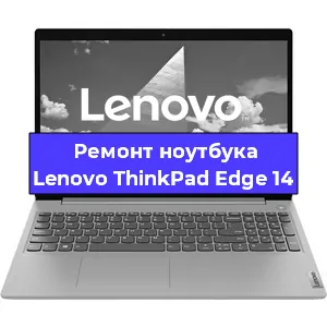 Замена hdd на ssd на ноутбуке Lenovo ThinkPad Edge 14 в Перми